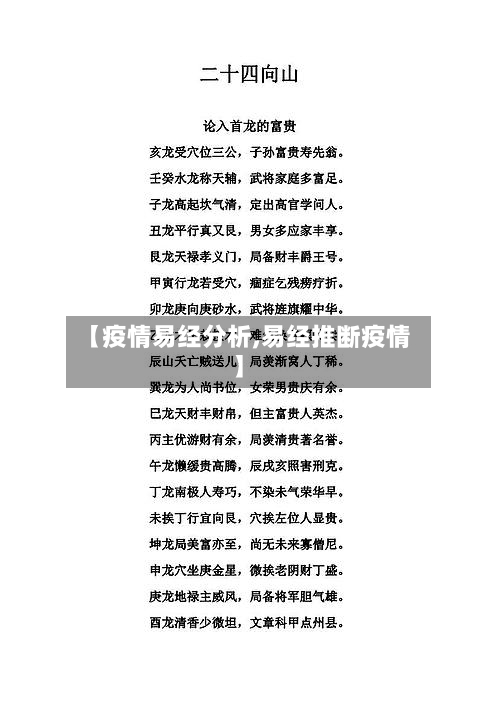 【疫情易经分析,易经推断疫情】-第2张图片