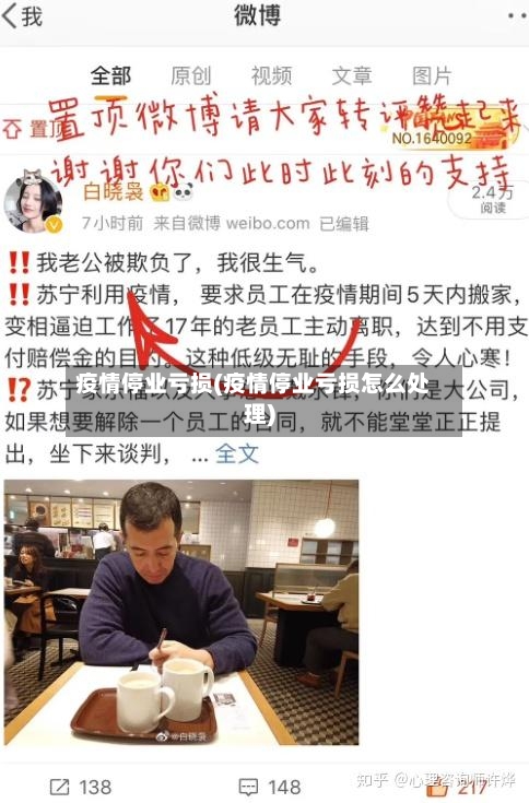 疫情停业亏损(疫情停业亏损怎么处理)-第2张图片