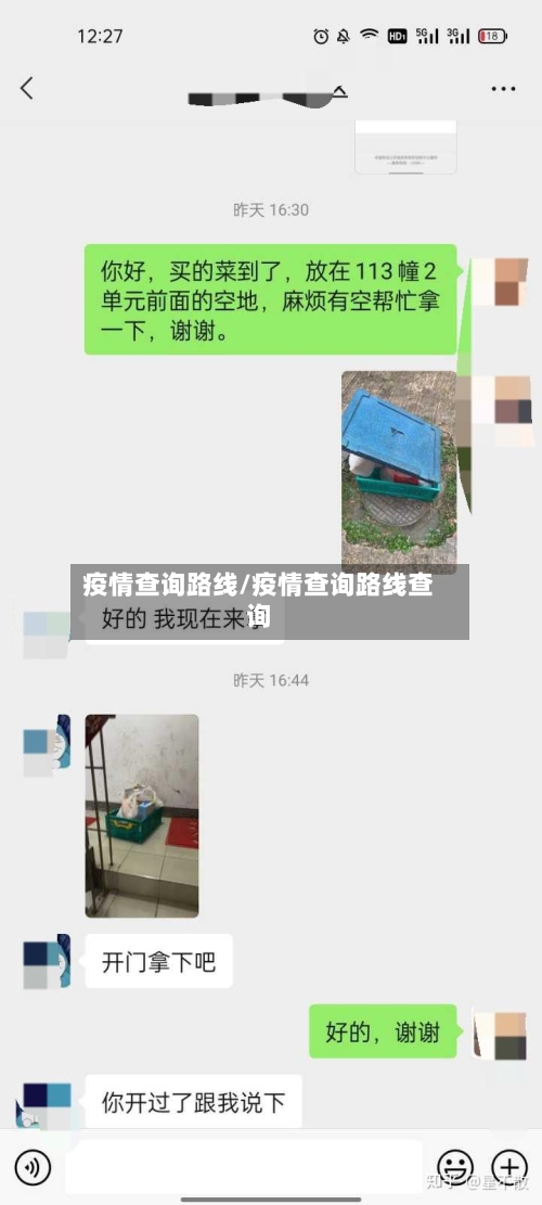 疫情查询路线/疫情查询路线查询-第1张图片