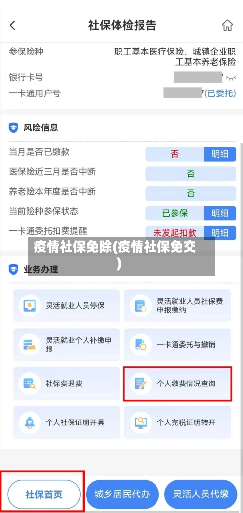 疫情社保免除(疫情社保免交)-第1张图片