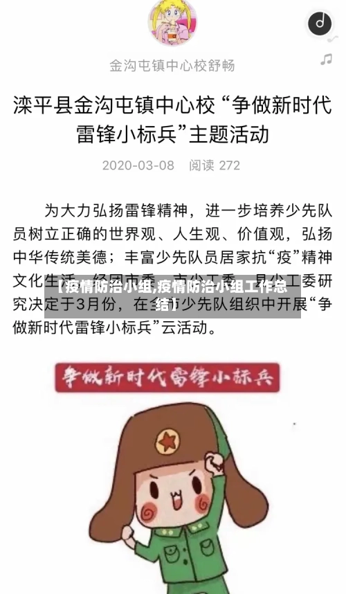【疫情防治小组,疫情防治小组工作总结】-第2张图片