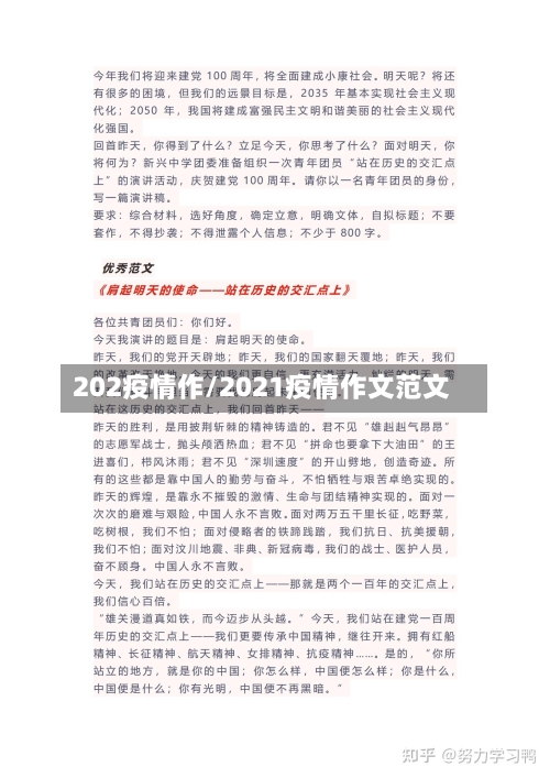 202疫情作/2021疫情作文范文-第1张图片