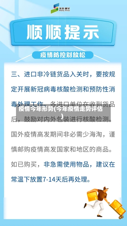 疫情今年形势(今年疫情走势评估)-第2张图片