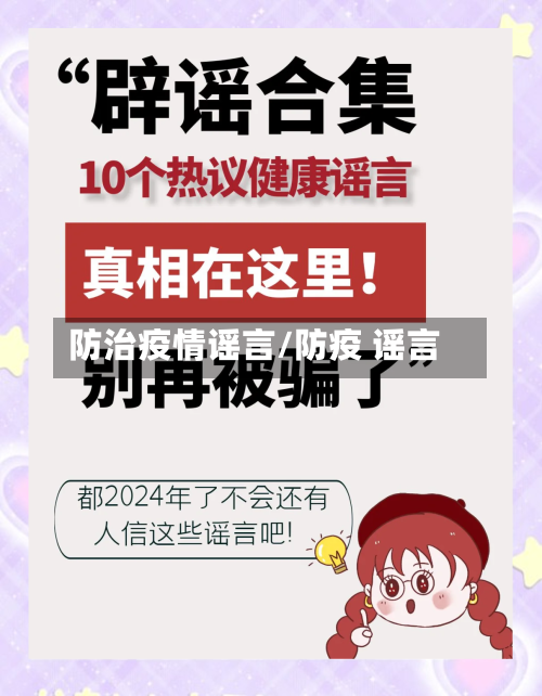 防治疫情谣言/防疫 谣言-第3张图片