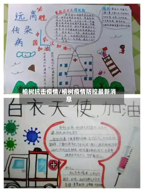 榆树抗击疫情/榆树疫情防控最新消息-第2张图片