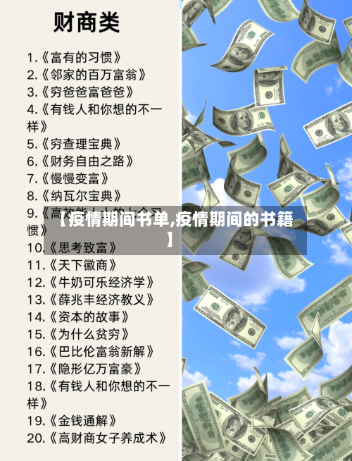 【疫情期间书单,疫情期间的书籍】-第1张图片