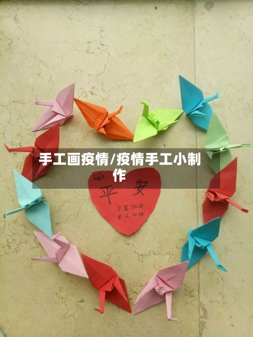 手工画疫情/疫情手工小制作-第1张图片