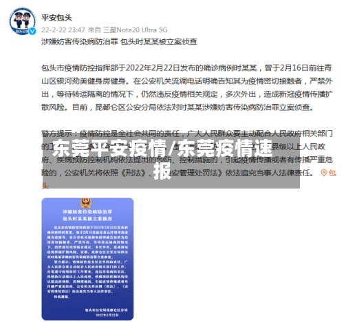 东莞平安疫情/东莞疫情速报-第3张图片