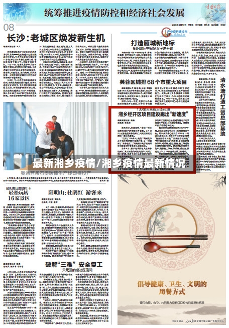 最新湘乡疫情/湘乡疫情最新情况-第1张图片