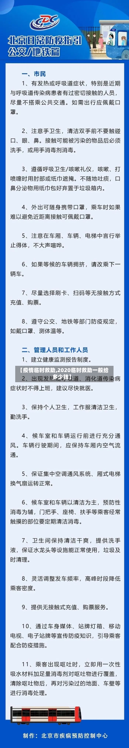 【疫情临时救助,2020临时救助一般给多少钱】-第2张图片