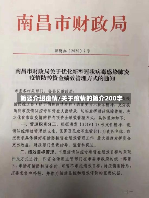 简要介绍疫情/关于疫情的简介200字-第3张图片