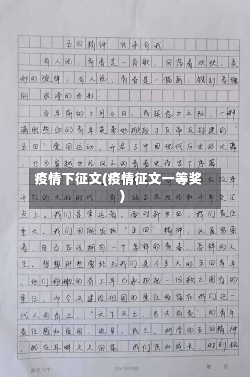 疫情下征文(疫情征文一等奖)-第3张图片