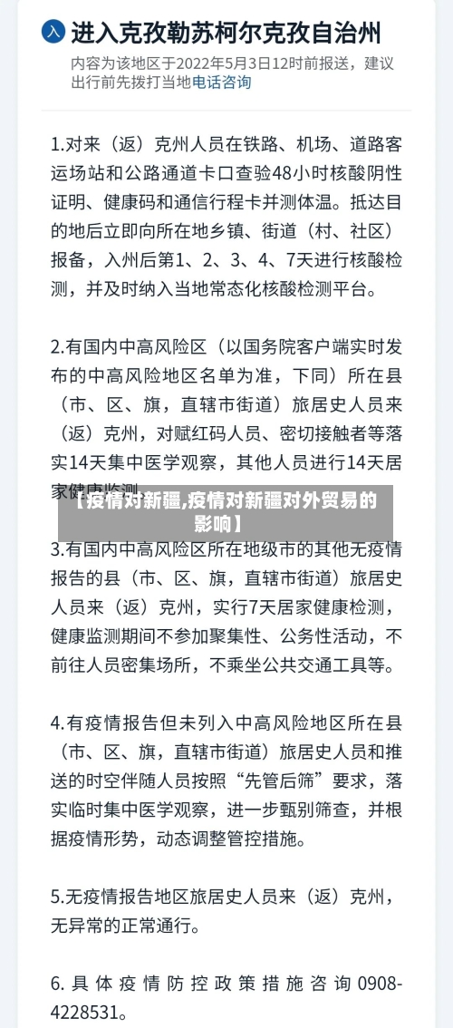 【疫情对新疆,疫情对新疆对外贸易的影响】-第2张图片
