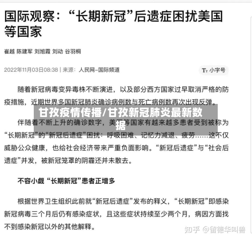 甘孜疫情传播/甘孜新冠肺炎最新数据-第2张图片