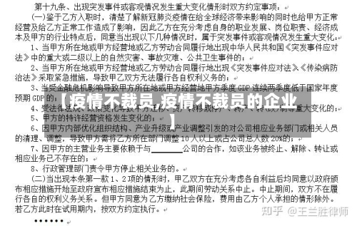 【疫情不裁员,疫情不裁员的企业】-第2张图片