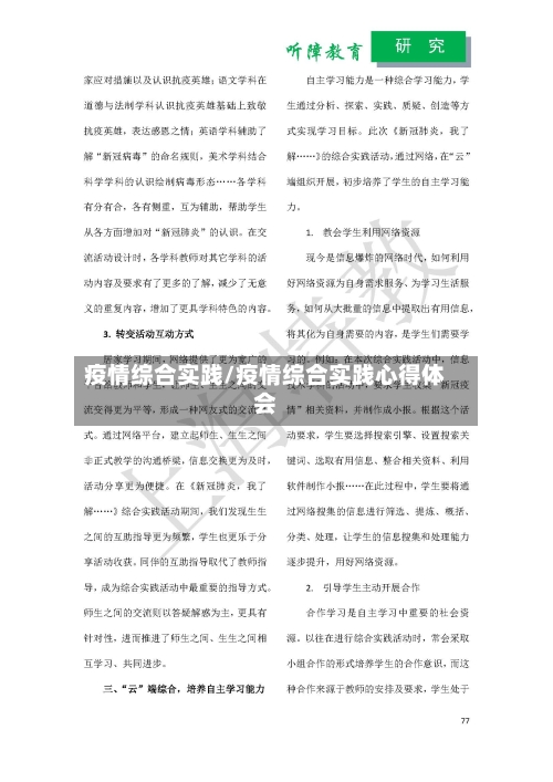 疫情综合实践/疫情综合实践心得体会-第2张图片