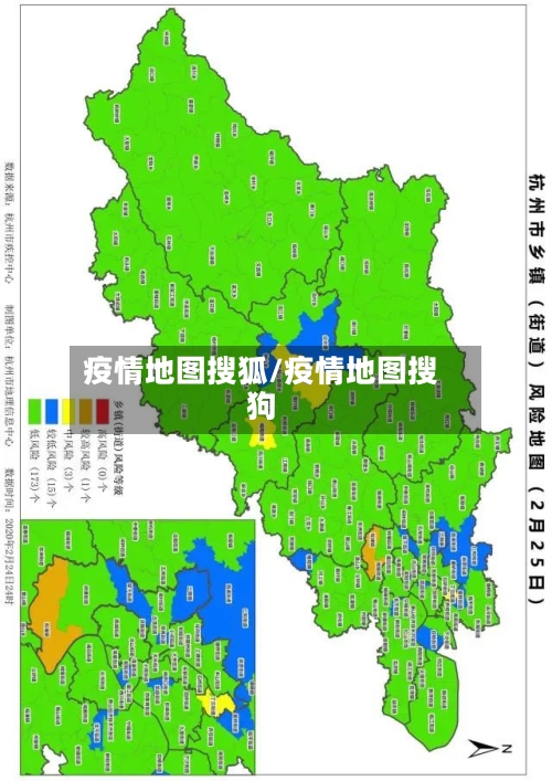疫情地图搜狐/疫情地图搜狗-第1张图片