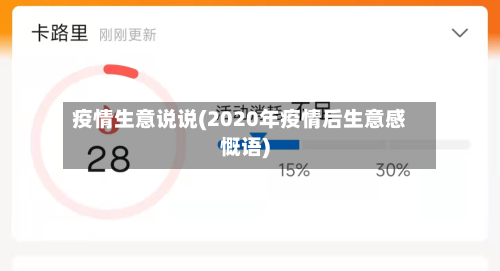 疫情生意说说(2020年疫情后生意感慨语)-第1张图片