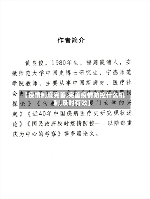 【疫情制度完善,完善疫情防控什么机制,及时有效】-第2张图片