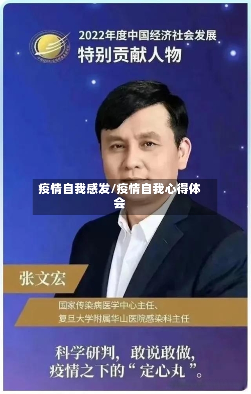 疫情自我感发/疫情自我心得体会-第3张图片