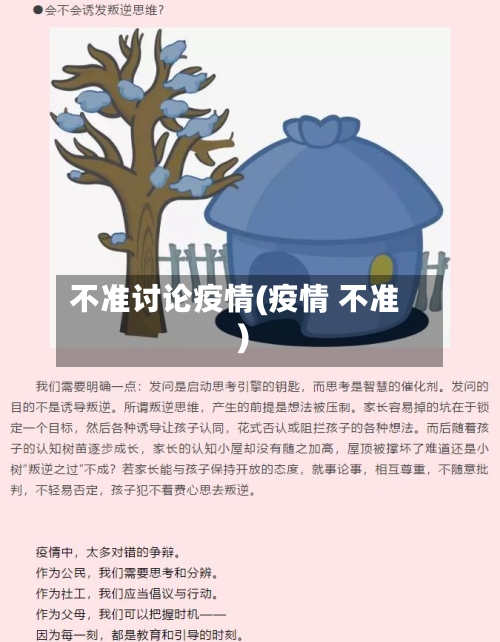 不准讨论疫情(疫情 不准)-第2张图片