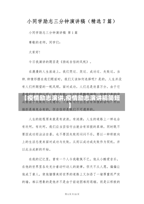 【疫情励志演讲,疫情励志演讲稿简短】-第2张图片