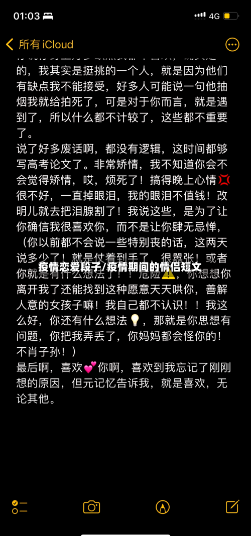 疫情恋爱段子/疫情期间的情侣短文-第1张图片