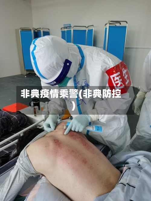 非典疫情乘警(非典防控)-第2张图片