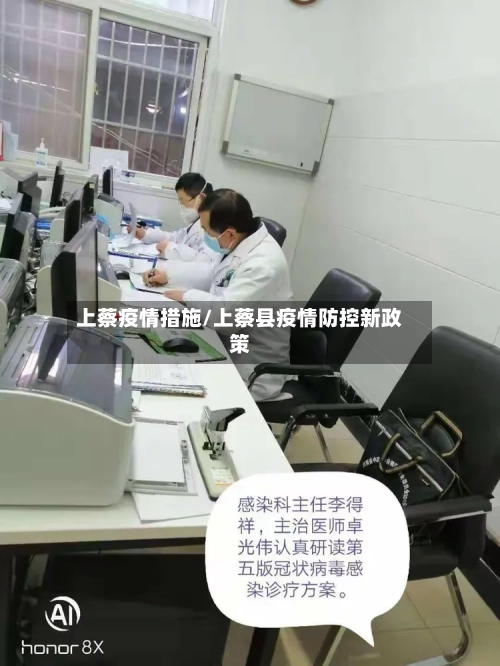 上蔡疫情措施/上蔡县疫情防控新政策-第1张图片