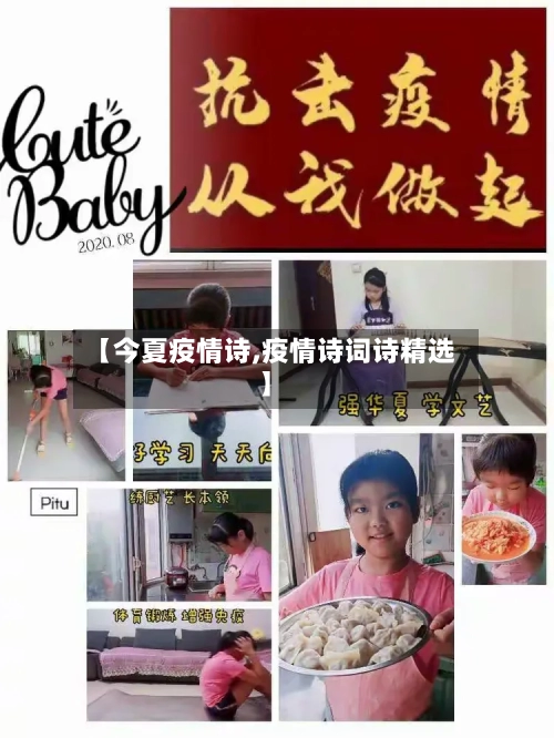 【今夏疫情诗,疫情诗词诗精选】-第2张图片