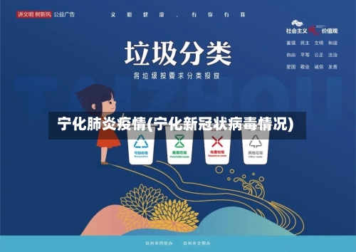 宁化肺炎疫情(宁化新冠状病毒情况)-第1张图片