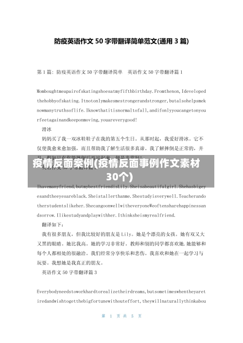 疫情反面案例(疫情反面事例作文素材30个)-第3张图片