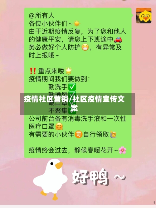 疫情社区营销/社区疫情宣传文案-第2张图片