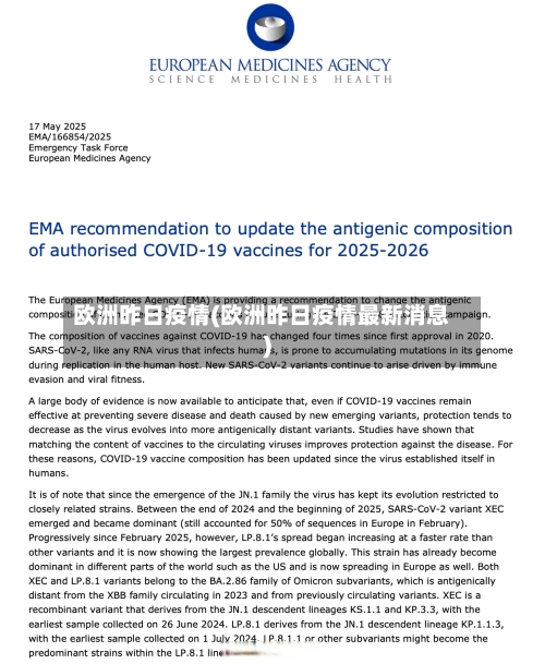 欧洲昨日疫情(欧洲昨日疫情最新消息)-第2张图片