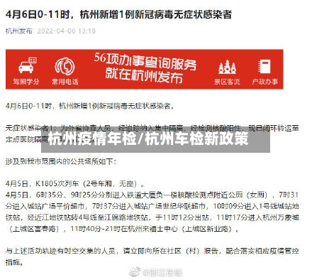 杭州疫情年检/杭州车检新政策-第2张图片