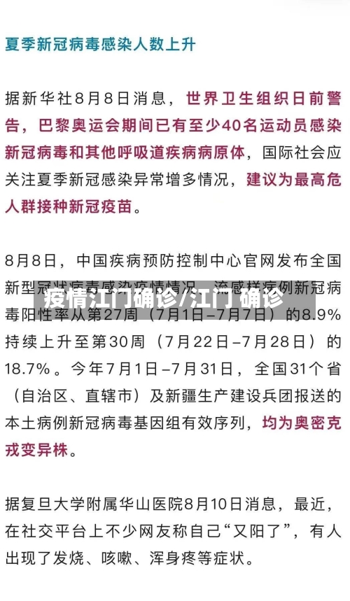 疫情江门确诊/江门 确诊-第1张图片