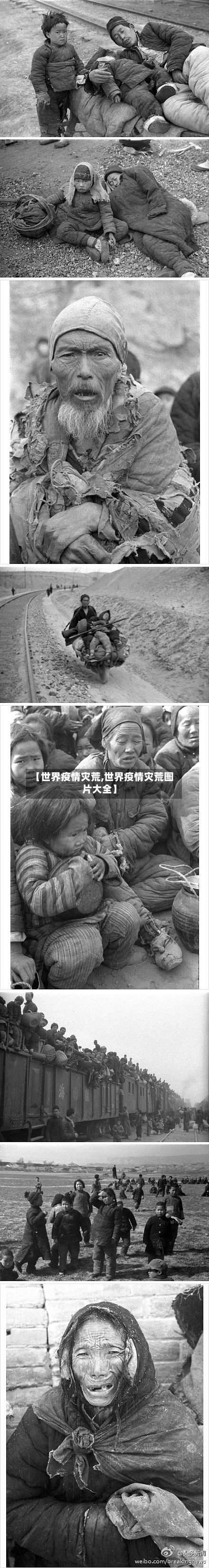 【世界疫情灾荒,世界疫情灾荒图片大全】-第2张图片