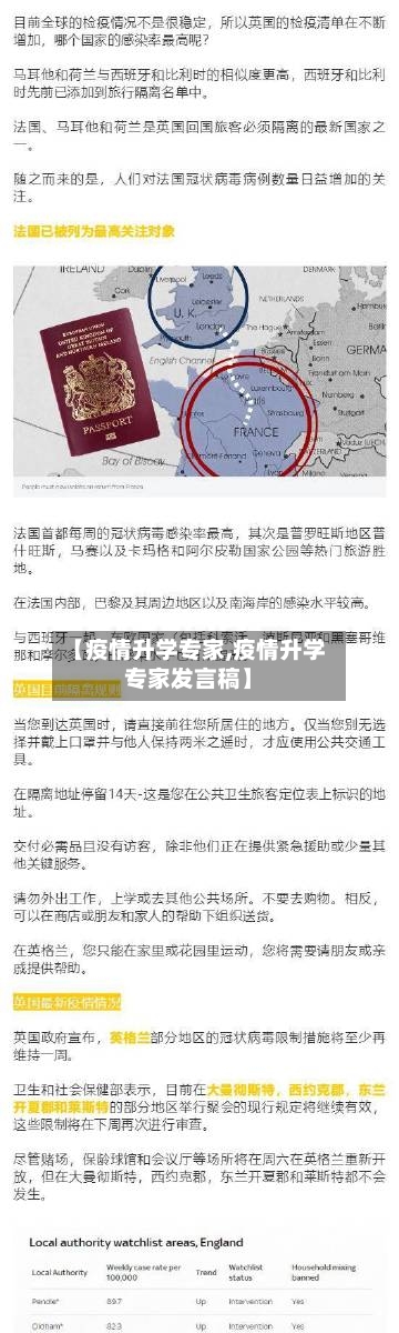 【疫情升学专家,疫情升学专家发言稿】-第2张图片