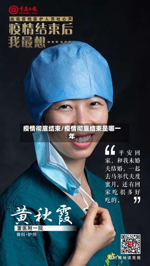 疫情彻底结束/疫情彻底结束是哪一年-第2张图片