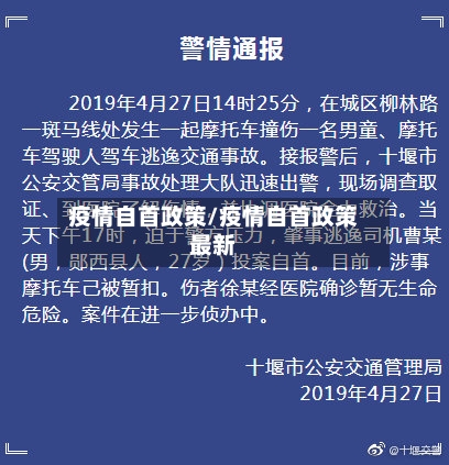 疫情自首政策/疫情自首政策最新-第1张图片