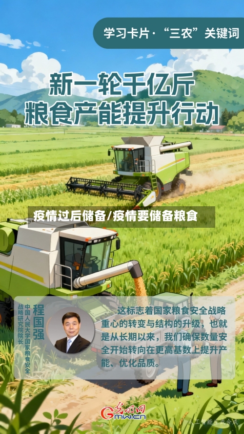 疫情过后储备/疫情要储备粮食-第1张图片