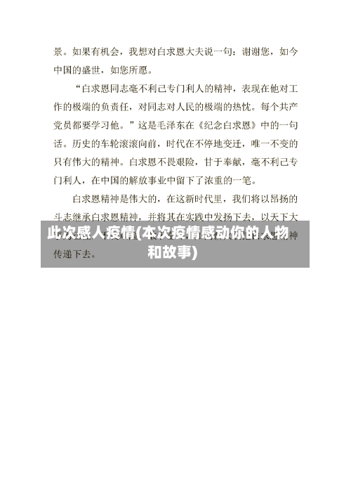 此次感人疫情(本次疫情感动你的人物和故事)-第1张图片