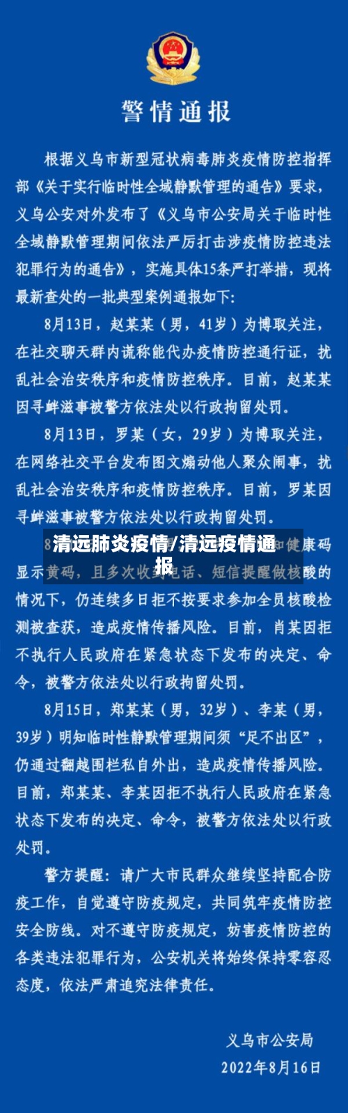 清远肺炎疫情/清远疫情通报-第1张图片