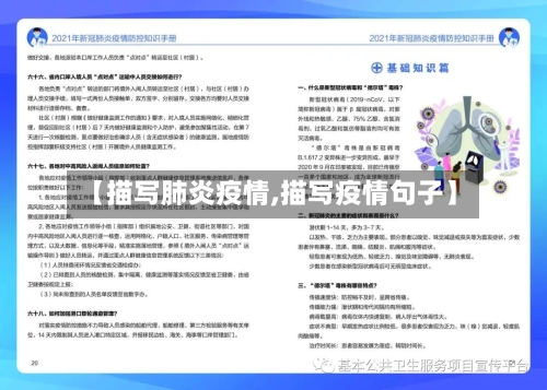 【描写肺炎疫情,描写疫情句子】-第1张图片