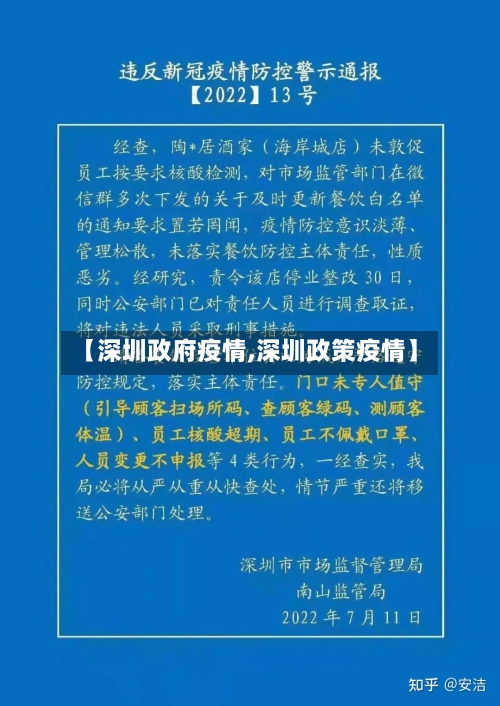 【深圳政府疫情,深圳政策疫情】-第2张图片