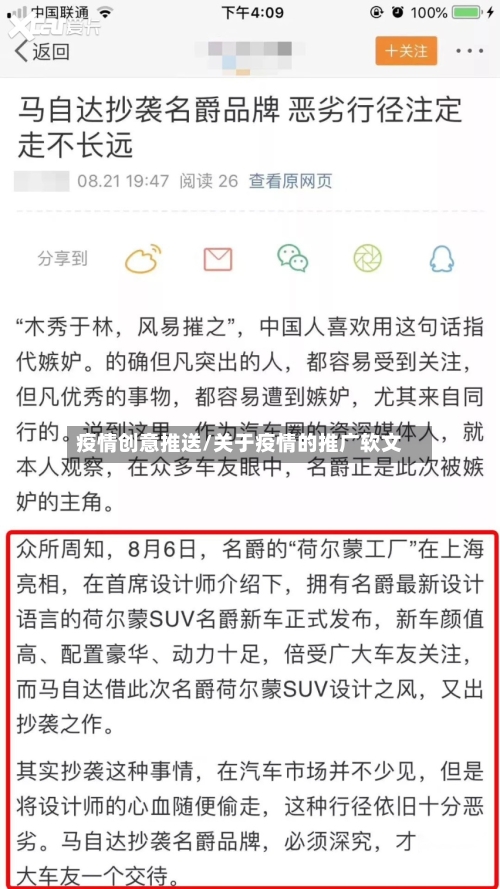 疫情创意推送/关于疫情的推广软文-第2张图片