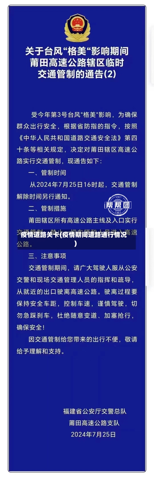 疫情道路关卡(疫情期间道路通行情况)-第3张图片