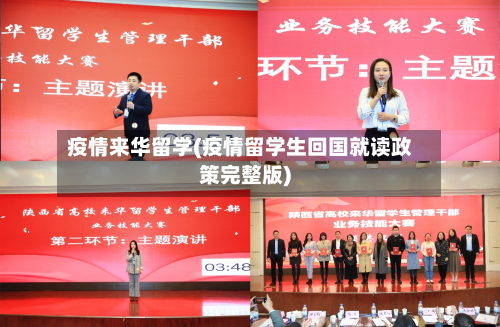 疫情来华留学(疫情留学生回国就读政策完整版)-第1张图片