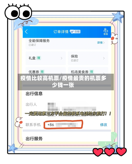 疫情比较高机票/疫情最贵的机票多少钱一张-第2张图片