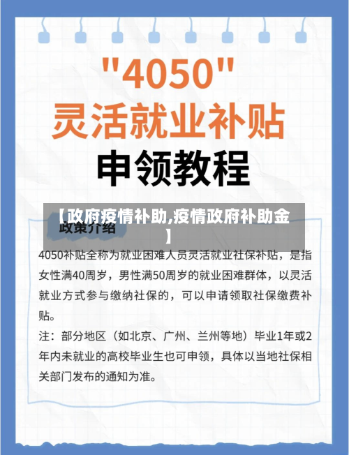 【政府疫情补助,疫情政府补助金】-第1张图片